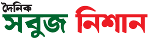 Daily Sabuj Nishan 