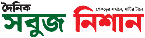 Daily Sabuj Nishan